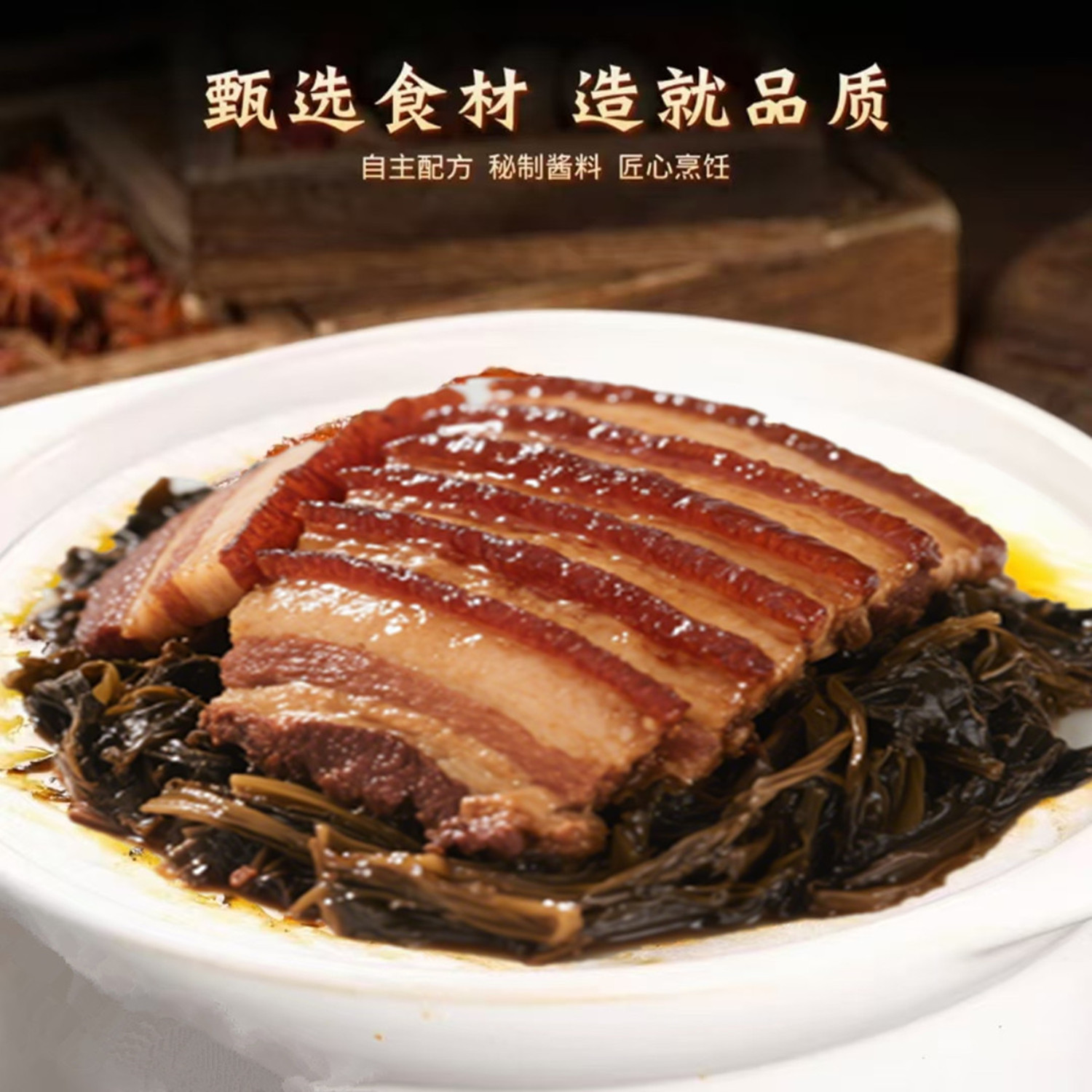 梅干菜扣肉预制菜加热即食半成品