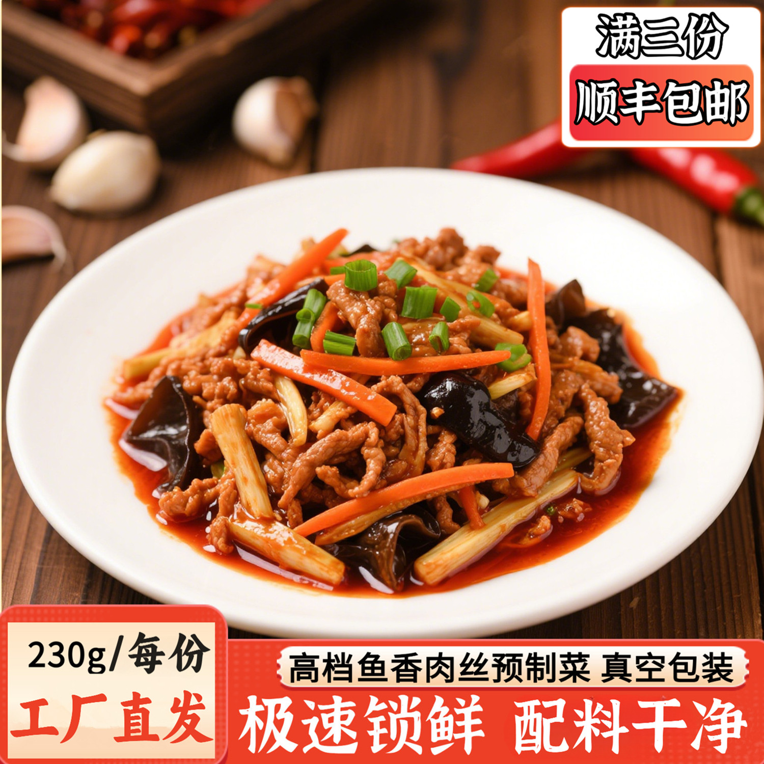 鱼香肉丝预制菜加热即食料理包