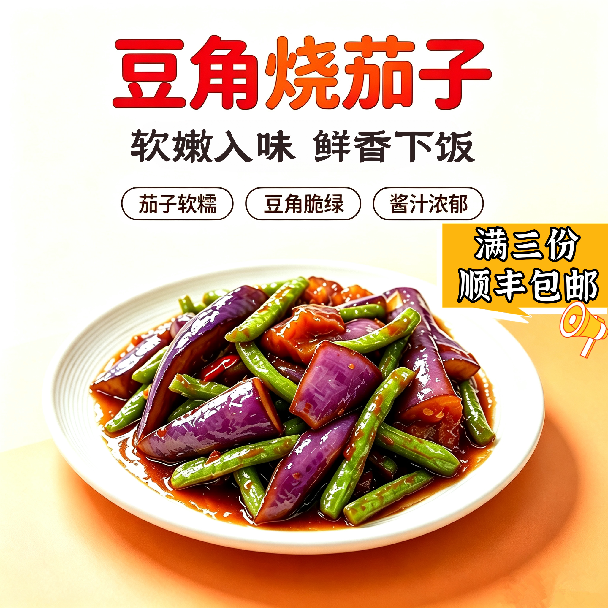 思蜀浓预制菜加热即食料理包素菜