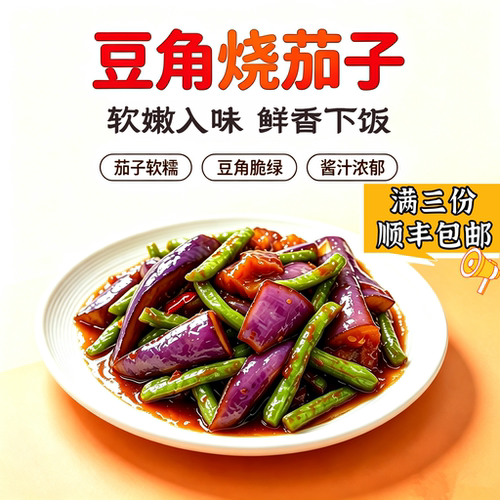 思蜀浓预制菜加热即食料理包素菜