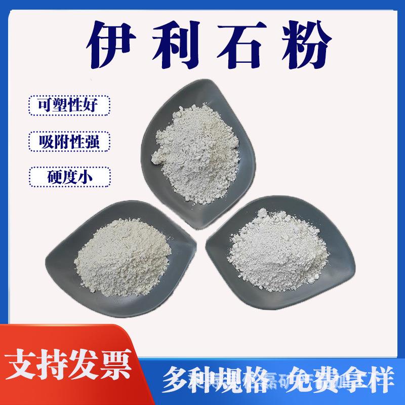 伊利石粉 橡胶塑料造纸填料用陶瓷辅料水泥配料电焊条用工业材料