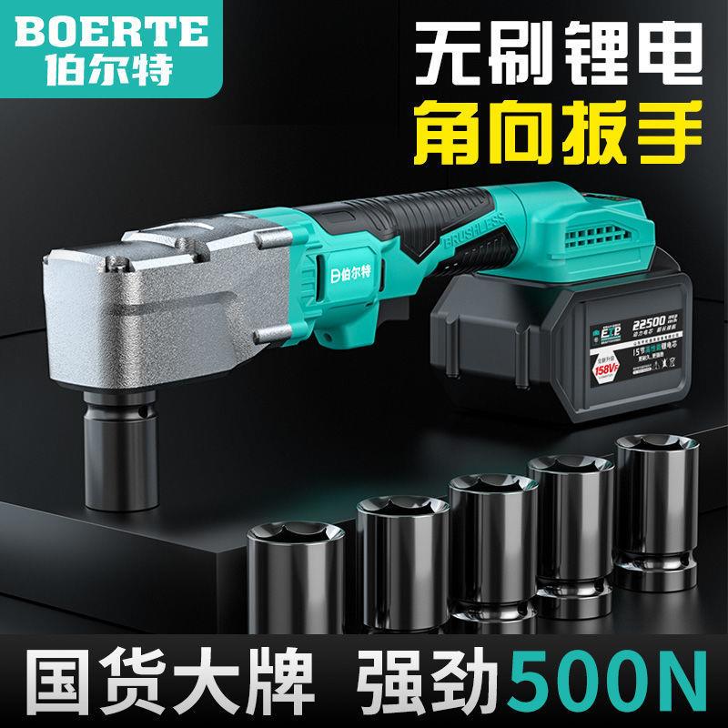 伯尔特无刷锂电直角扳手冲击扳手90度角向电动扳手桁架电扳大扭力