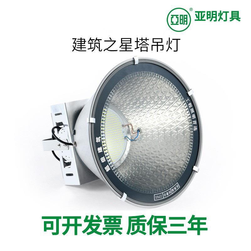 亚明塔吊灯户外防水投光灯探照灯建筑之星工地LED照明灯射灯