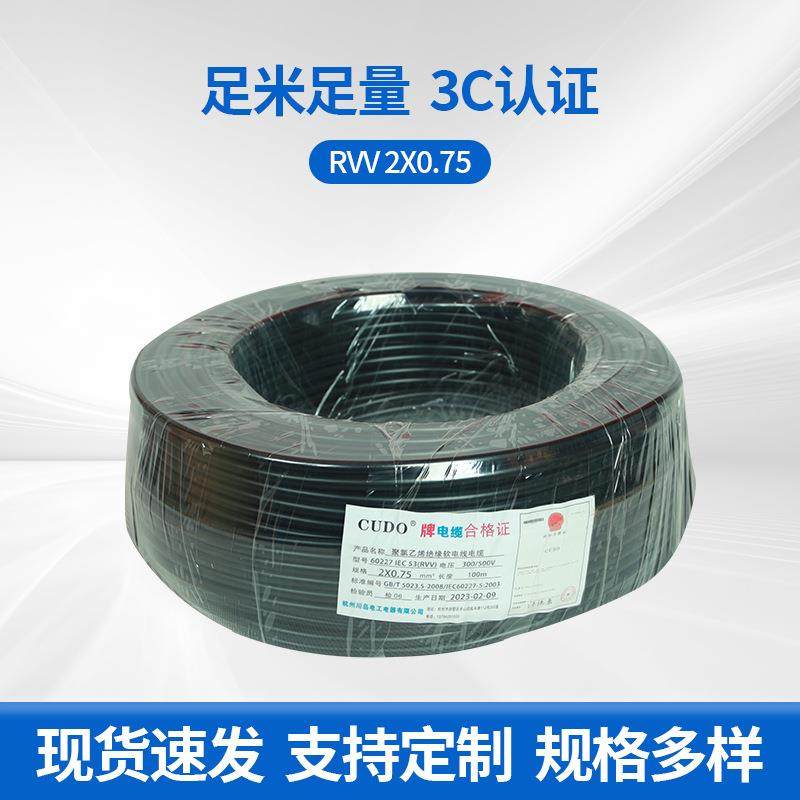 RVV电线2芯0.75平方纯铜芯护套线家装工程电线电缆电源线