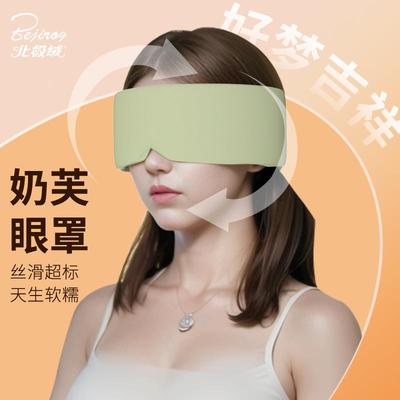 BNRU凉温两用遮光旅行用遮光睡眠眼罩缓解眼部疲劳牛奶丝睡眠眼罩