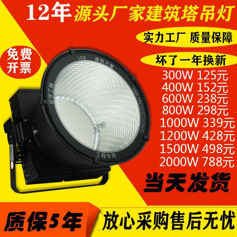 建筑之星防水塔吊灯LED球场灯400瓦600W1000W工地户外照明投光灯