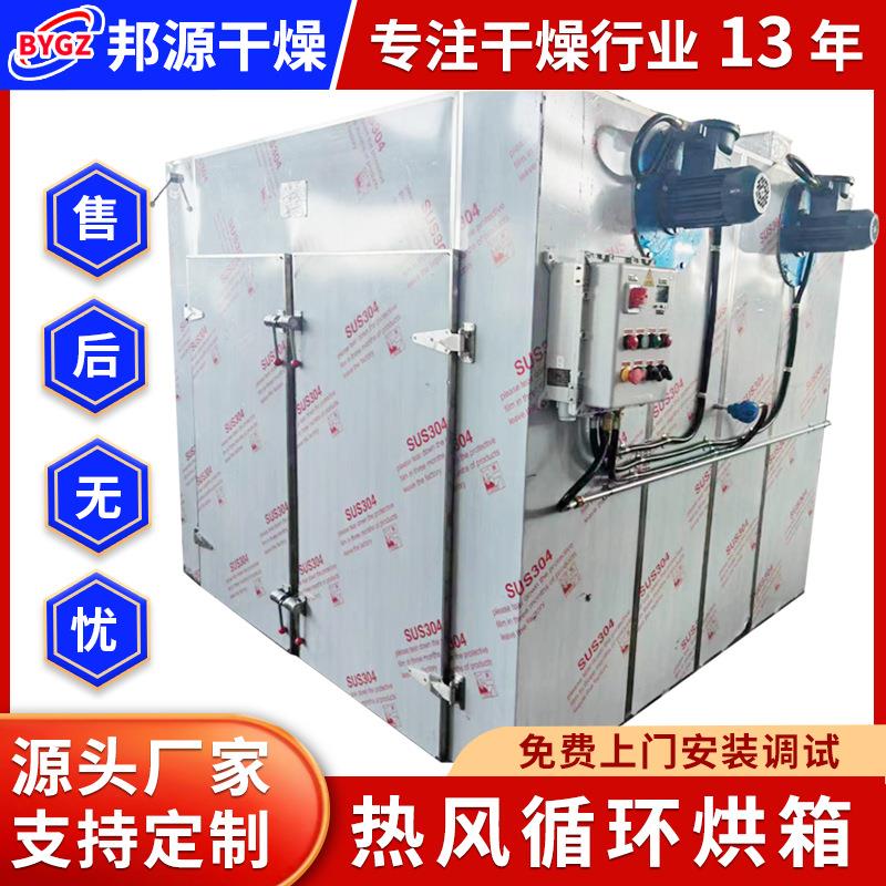菊花黄秋葵热风循环烘箱蒸汽加热烘干机腊肠果蔬烘干房邦源干燥