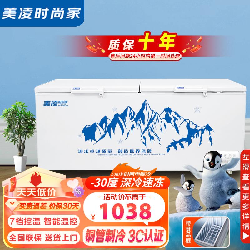 美凌铜管速冻卧式冷柜大冰柜冷藏冰柜商用大容量小冰柜冷冻柜家用