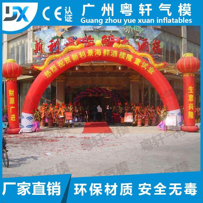 充气拱门开业庆典店庆气模充气方形半圆形拱门婚庆广告小拱门印字