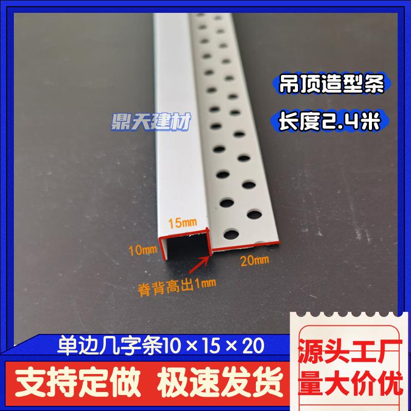 吊顶分隔槽pvc分隔条 塑料装修 几字型工艺槽 U型分隔槽 不对称U