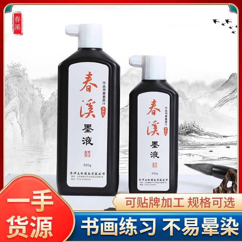 春溪植物胶墨汁文房中研浓墨书画彩超浓墨聚墨汁墨汁墨国国画法