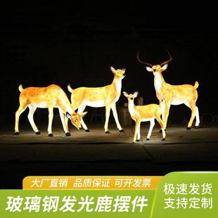 发光动物雕塑仿真梅花鹿摆件LED灯光户外别墅庭院草坪造景观装 饰