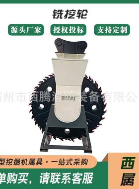 ERW-25岩石铣挖轮混凝土盘式铣刨轮圆盘履带式岩石开槽挖槽机