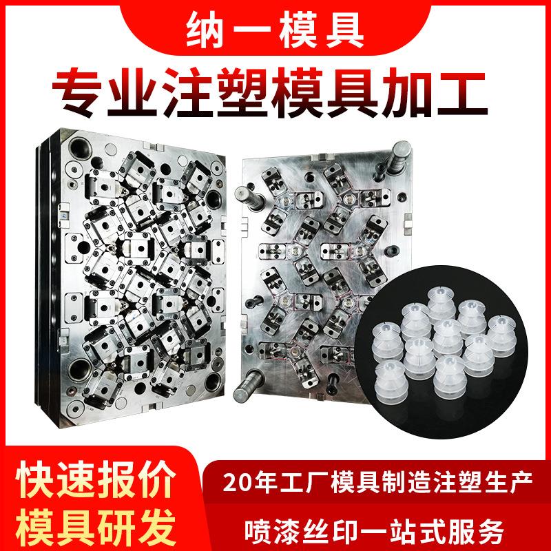 塑胶注塑模具加工亚克力注塑件模具红酒瓶塞塑胶外壳模具制造加工