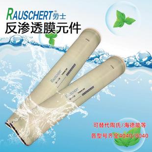 坦福劳士反渗透膜8040高温膜4040车用尿素提纯纳滤苦咸水淡化华膜