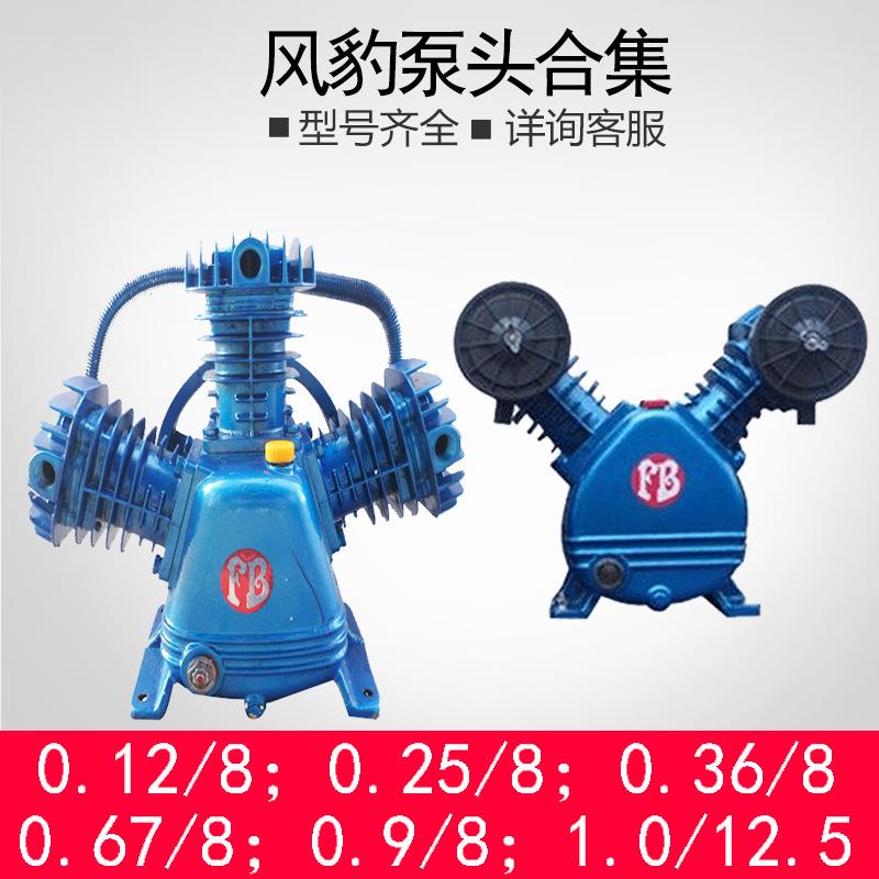 气泵空压机泵头上海风豹配件打气泵机头低音木工空气压缩机