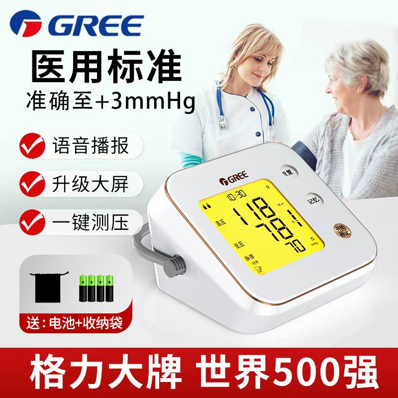 格力电子血压计测量仪
