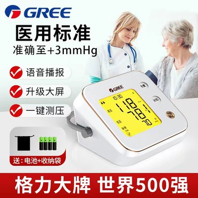格力电子血压计测量仪
