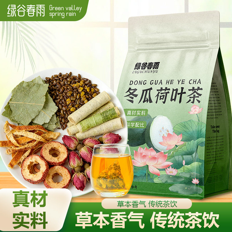 绿谷春雨冬瓜荷叶茶决明子红枣玫瑰茶久坐党外卖党代用养生茶