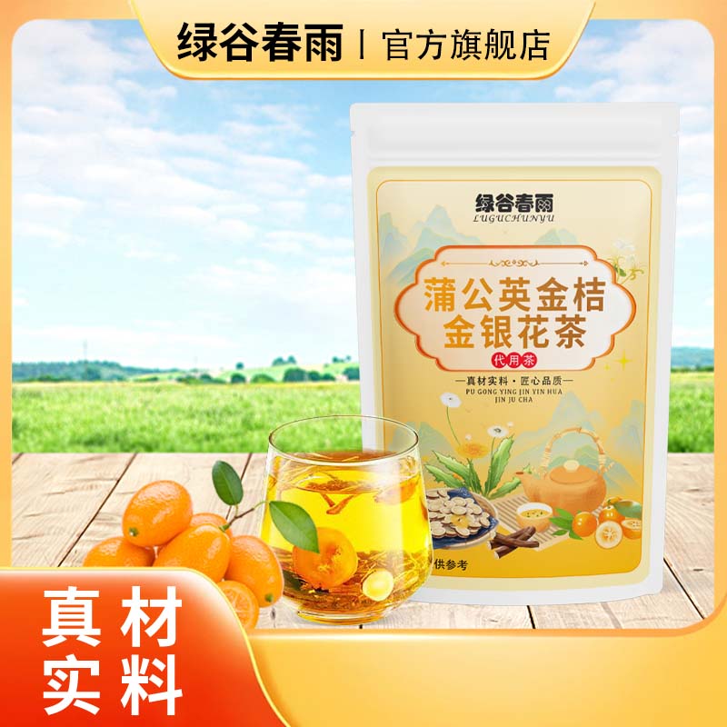 绿谷春雨蒲公英金桔金银花茶甘草决明子祛痘茶内调内分泌清火内调