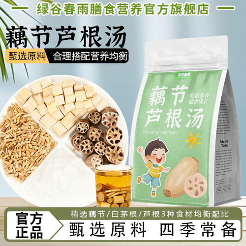 绿谷春雨藕节芦根茶泡茶鲜芦根藕节白茅根水7g花草茶