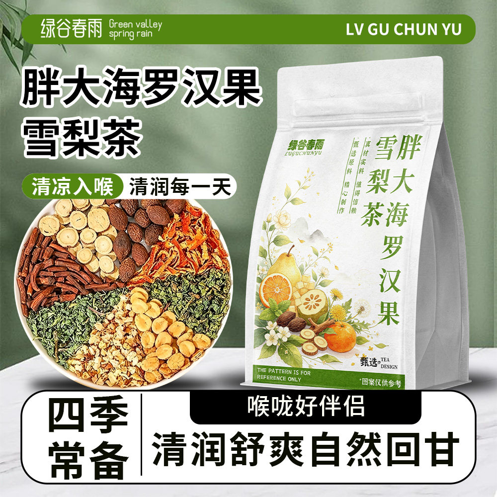 绿谷春雨胖大海罗汉果雪梨茶菊花茶胖大海泡水喝桑叶橘皮组合花茶