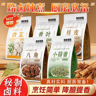 绿谷春雨香料调料八角大料桂皮香叶小茴香白芷家用调味料花草茶