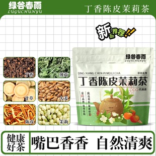 绿谷春雨陈皮丁香甘草薄荷茉莉独立包装口腔异味口臭清香甘甜花茶