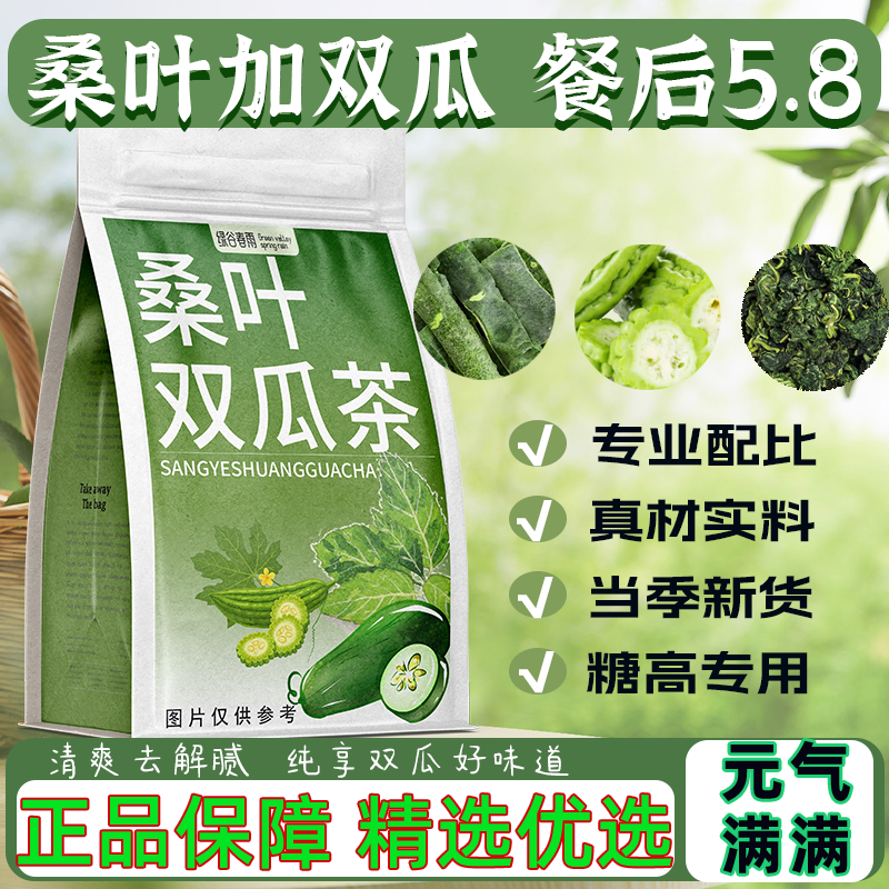 绿谷春雨正品桑叶双瓜茶苦瓜片冬瓜皮干霜后老桑叶无糖袋装