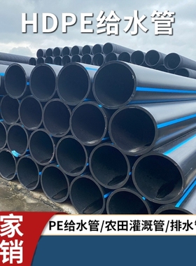 HDPE100级pe管75 90 110 160 200排污管自来水管引山水灌溉热熔管
