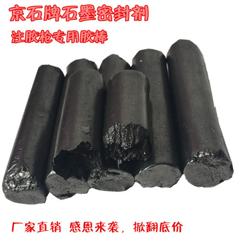 石墨带压堵漏胶棒黑石墨加纤维胶棒阀门压盘根注胶枪专用密封剂