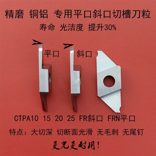 高光平口斜口铝用1mm切断切槽刀CTPA10 15 20FRN走心机精磨割刀片