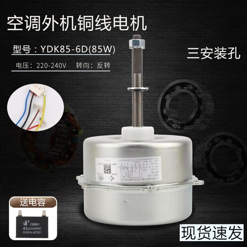 适用于格力空调室外机电机YDK85-6D LW70D Y6S696C207散热马达5线