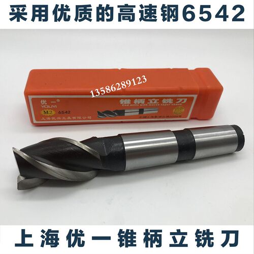 上海优一工超硬锥柄立铣刀6542高速钢莫氏柄三刃铣刀&Phi;14--&Ph