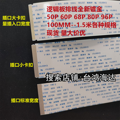 FFC线镀金0.5MM50P60P68P80P64P96P软排线105C液晶电视逻辑板屏线