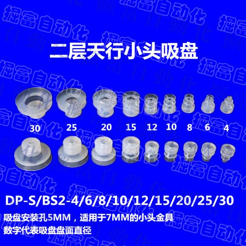 2层小头吸盘嘴 ZTS-/NTS-/DP-S/BS2-4 5 6 8 10 12 15 20 25 30S2