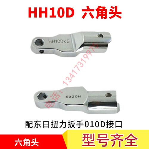 东日扭力扳手六角头HH10DX5   HH10DX6  HH10DX8