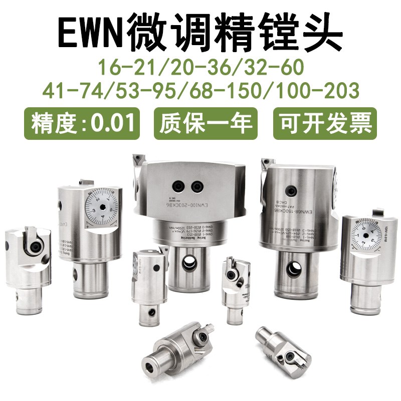 高精度微调精镗刀EWN2036 3260CKB可调式镗孔器深孔加工BT40 LBK图片