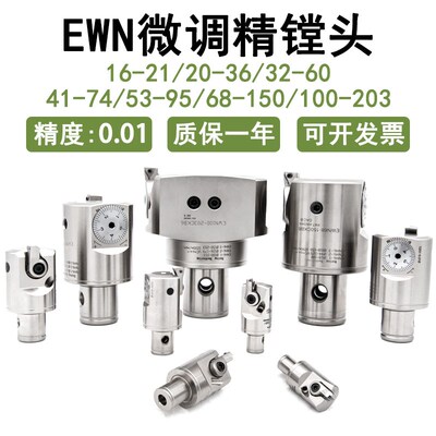 高精度微调精镗刀EWN2036 3260CKB可调式镗孔器深孔加工BT40 LBK