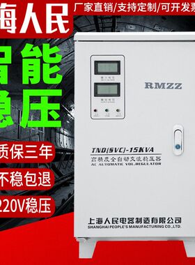 上海人民单相稳压器10kw30kw全自动交流家用稳压器220v50kw升压器