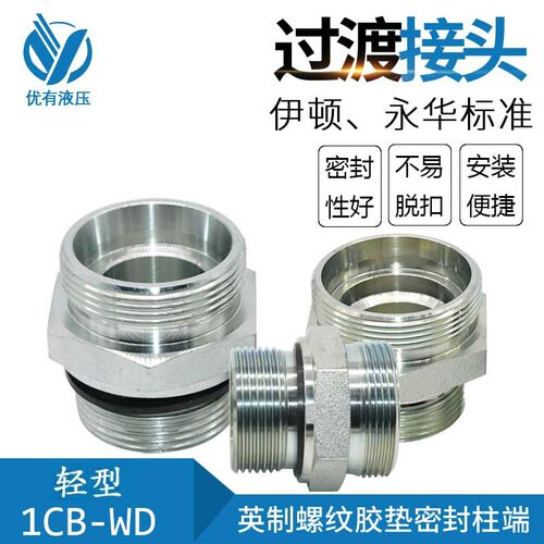 伊顿 派克 液压过渡接头24度锥卡套英制ED圈胶垫密封1CB-WD/RN