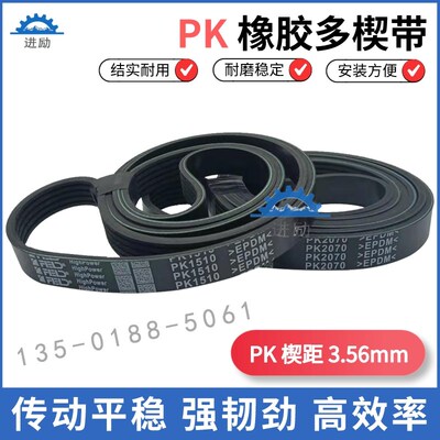 橡胶多楔带6PK1595 8PK1600 9PK1605 10PK1610多沟带传动电机皮带
