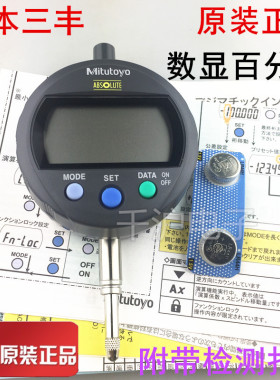 Mitutoyo三丰数显百分表543-400B 401B高度规计 543-394B千分表