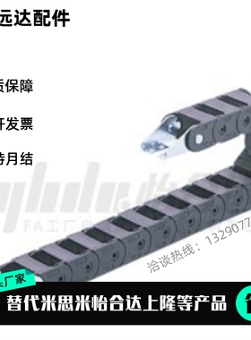 拖链VAW21-206-R38-N10/N11/N16/N18N20/N50/N72-A-VDW21替怡和达