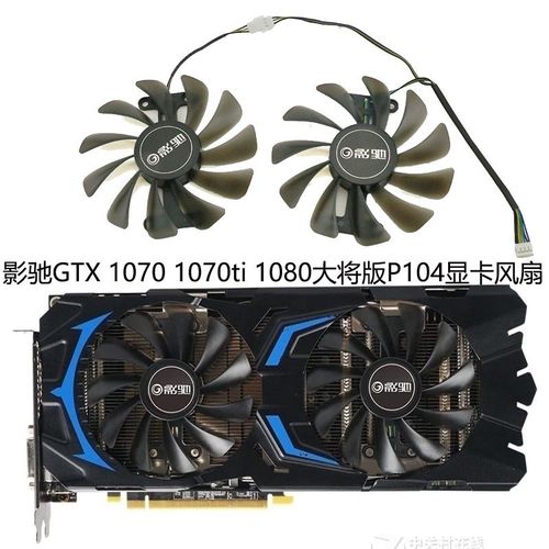 全新GALAX/影驰 GTX 1070/1070ti/1080 大将版 P104显卡散热风扇
