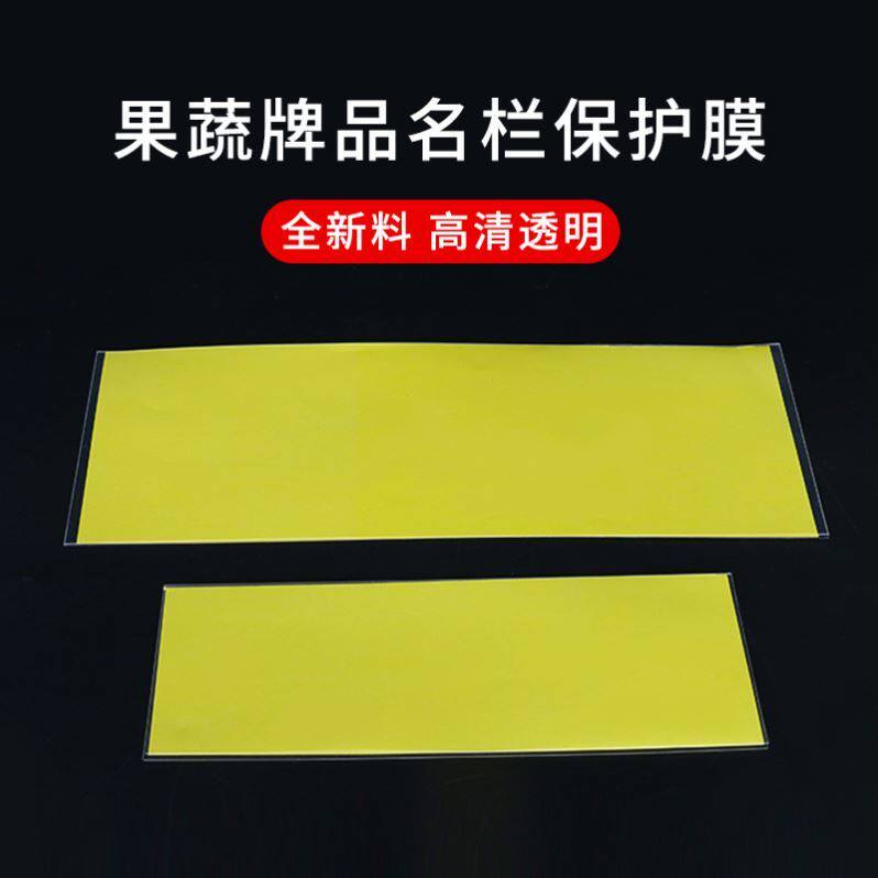 配件 【20张】A4/A5PVC果蔬牌专用保护膜透明封套黄纸配套使用