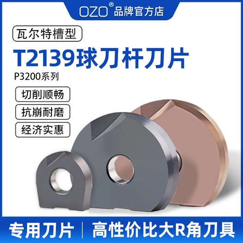OZO半圆弧形T2139球刀杆刀片瓦尔特P3200铣刀片铝用R5R6R10R12.5