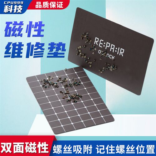 螺丝磁性收纳垫 双面吸附记忆板维修工具便携式手机电脑螺丝收集