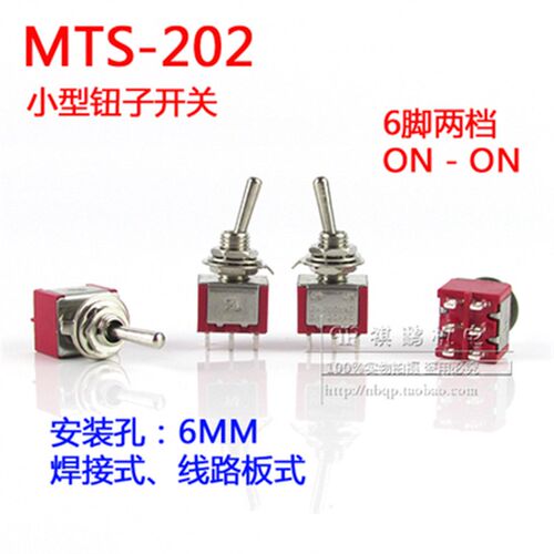 6mm钮子开关 MTS-202 6脚2档钮子ON-ON 摇杆(拨动)开关 优品