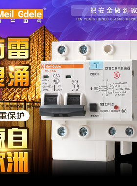梅兰日兰防雷漏电防雷漏电保护器漏电开关断路器梅兰日兰断路器2P
